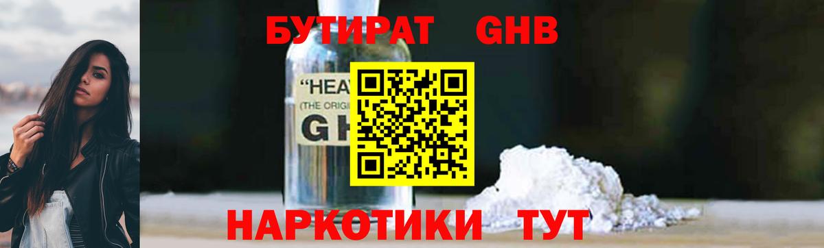 Бутират оксибутират  Вход с VPN  Среднеуральск 