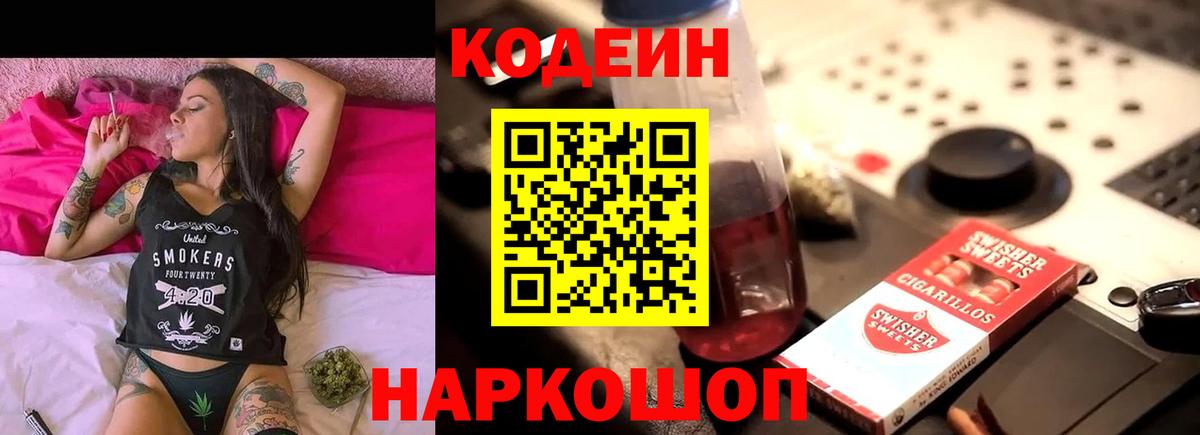Кодеин Purple Drank  Вход с VPN  Среднеуральск 