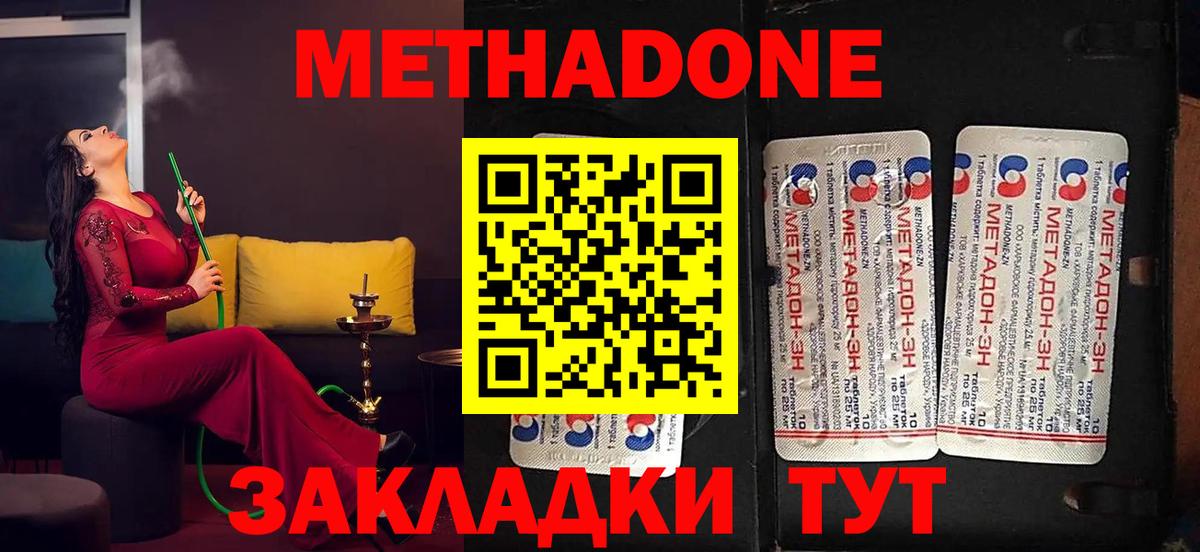 МЕТАДОН methadone  гидра ссылка  Среднеуральск  МЕТАДОН мёд  Вход с VPN 